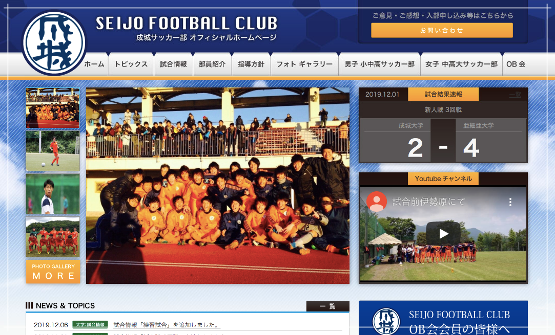 成城大学　サッカー部